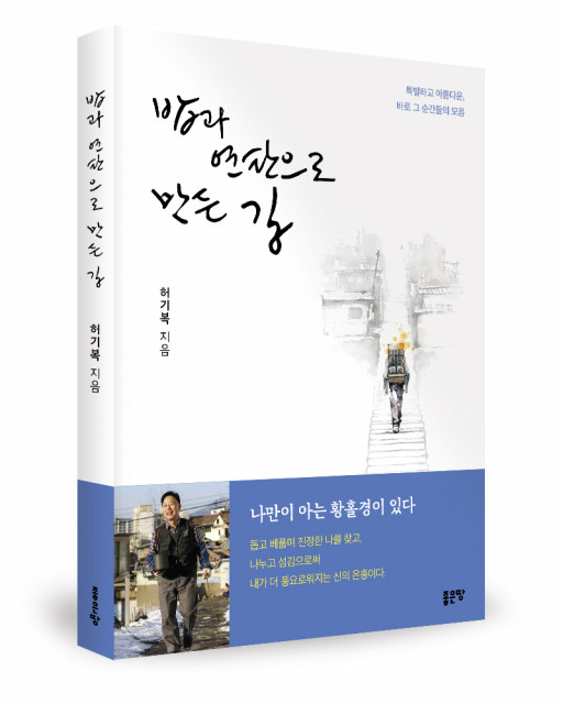 허기복 지음, 좋은땅출판사, 264쪽, 1만8000원