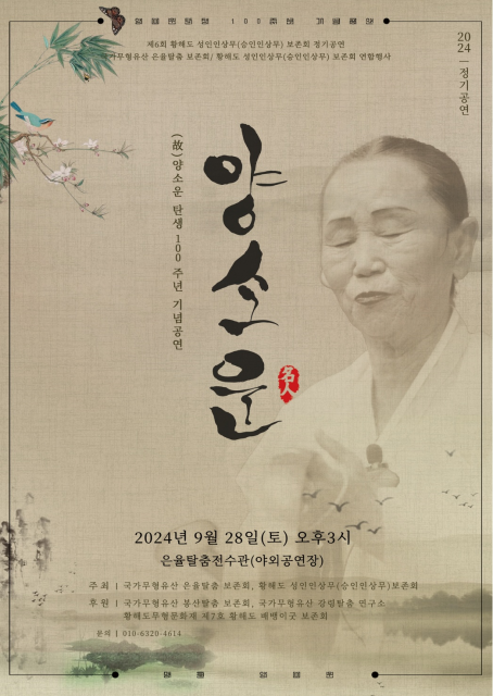 ‘故 양소운 탄생 100주년 기념공연’ 포스터