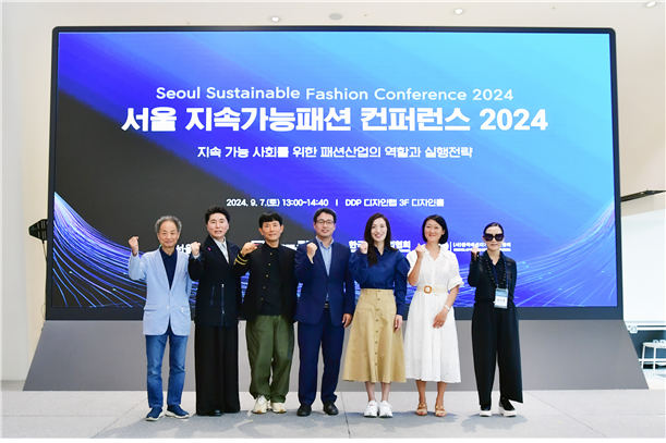 서울패션허브가 지난 7일 성황리에 개최된 ‘서울 지속가능패션 컨퍼런스 2024’를 통해 성공적인 첫 도약을 알렸다