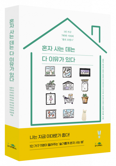 남윤지 외 10명 지음, 도서출판 니어북스, 1만6700원