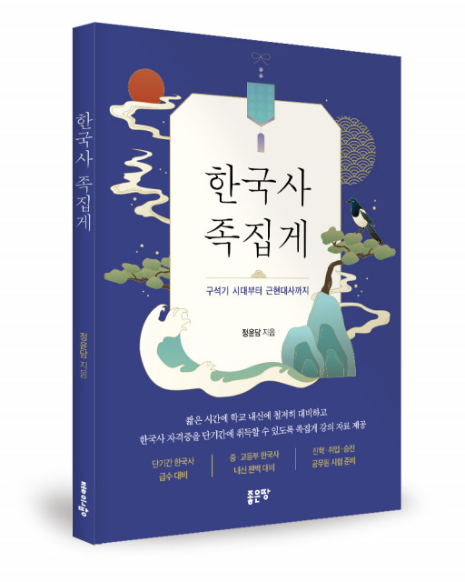 정윤담 지음, 좋은땅출판사, 136쪽, 1만5000원