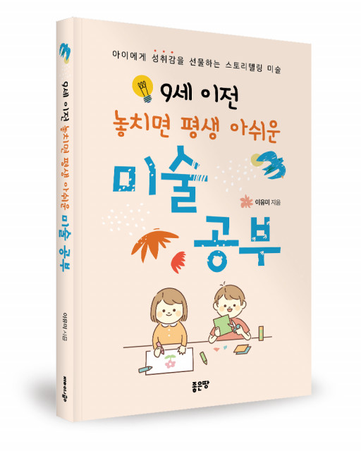 이유미, 좋은땅출판사, 228쪽, 1만8000원