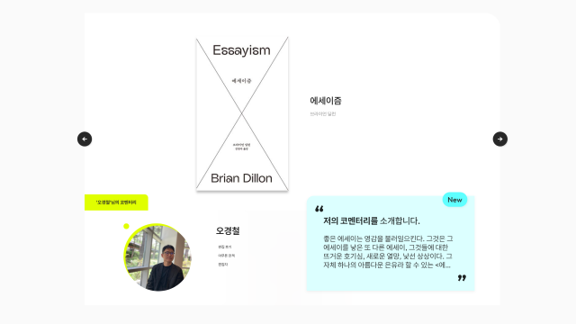‘에세이즘’ 코멘터리북 소개 화면