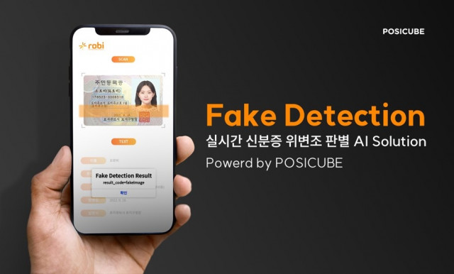 페이크디텍션, 실시간 신분증 사본 판별 AI 솔루션